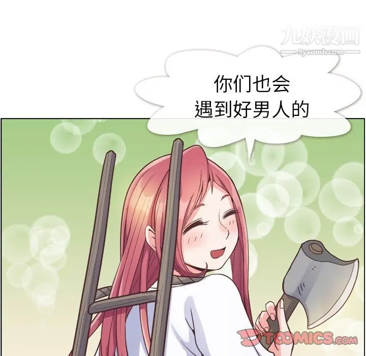 漫画《郑主任为何这样》第66话第46张图