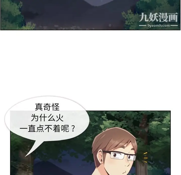 漫画《郑主任为何这样》第66话第5张图