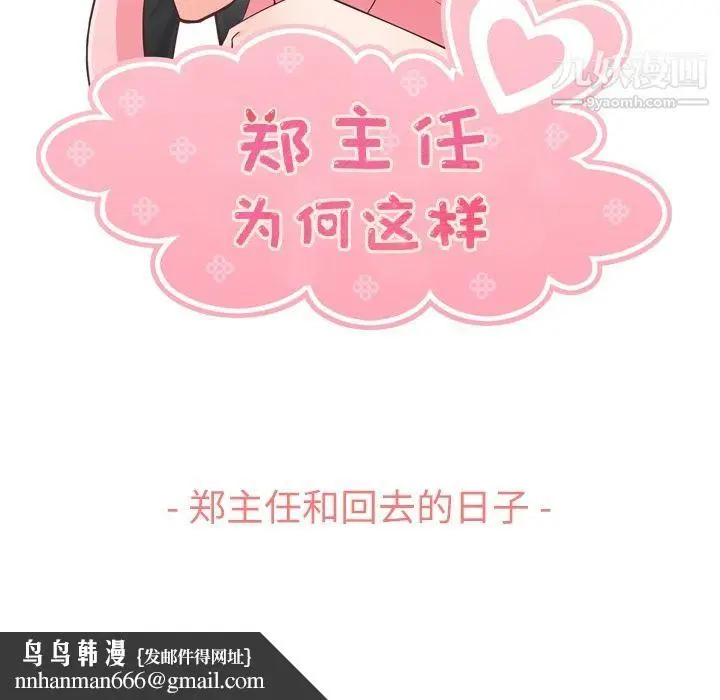 漫画《郑主任为何这样》第66话第52张图