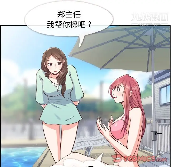 漫画《郑主任为何这样》第66话第62张图