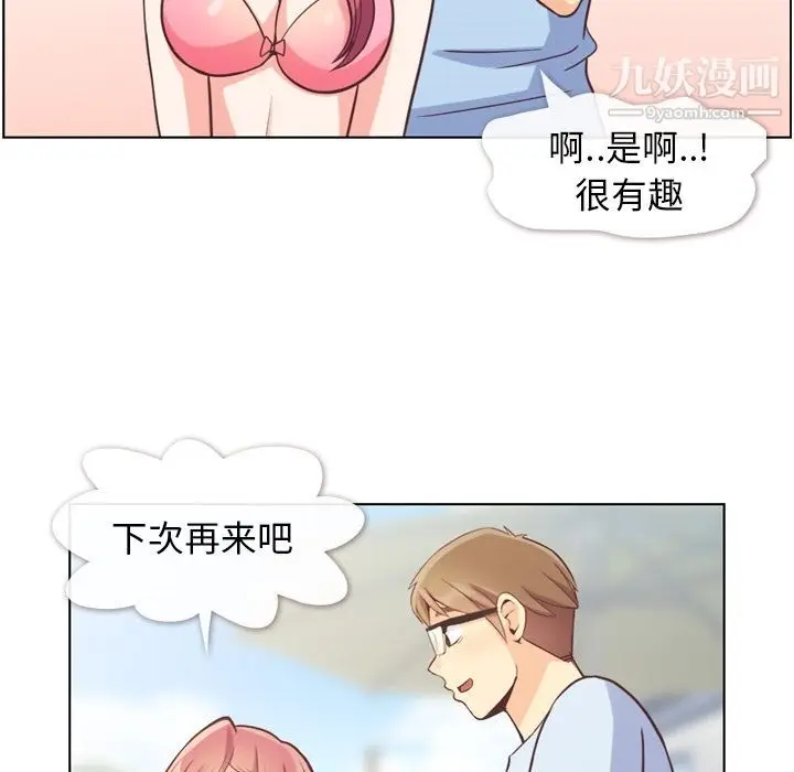 漫画《郑主任为何这样》第66话第88张图