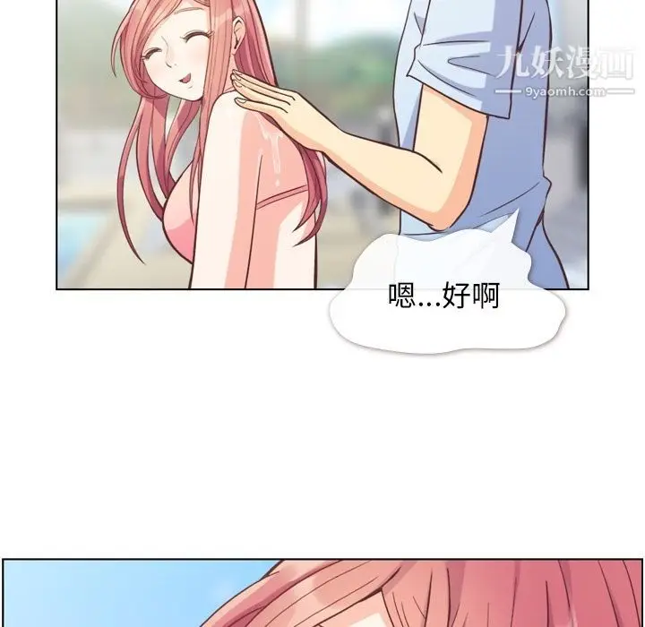 漫画《郑主任为何这样》第66话第89张图