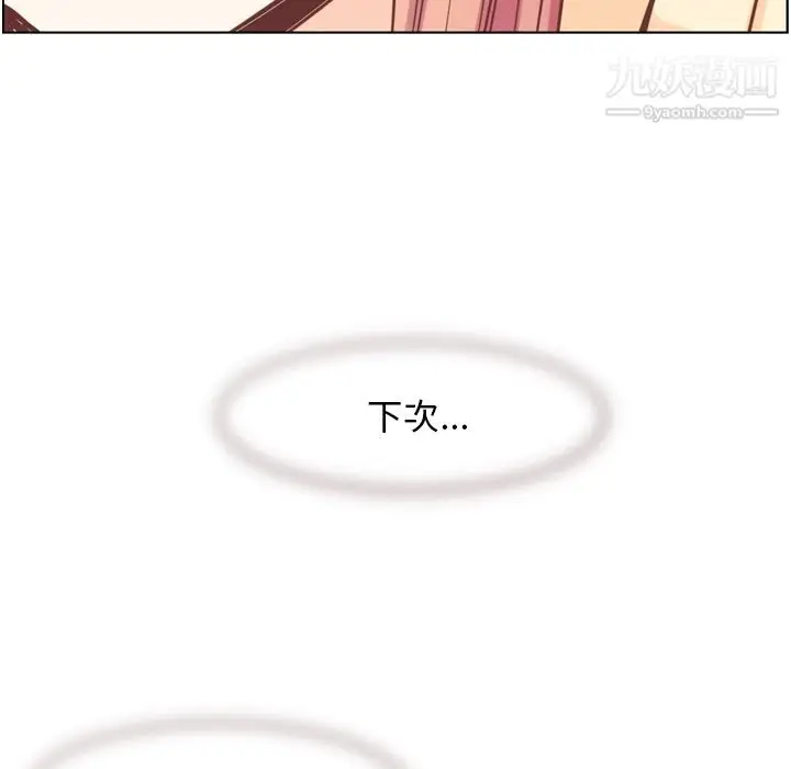 漫画《郑主任为何这样》第66话第95张图