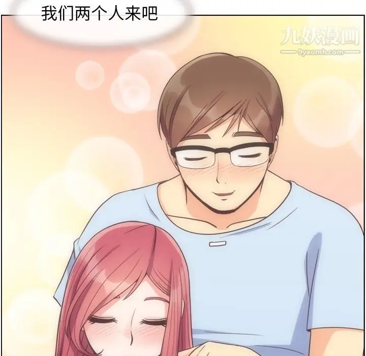 漫画《郑主任为何这样》第66话第96张图