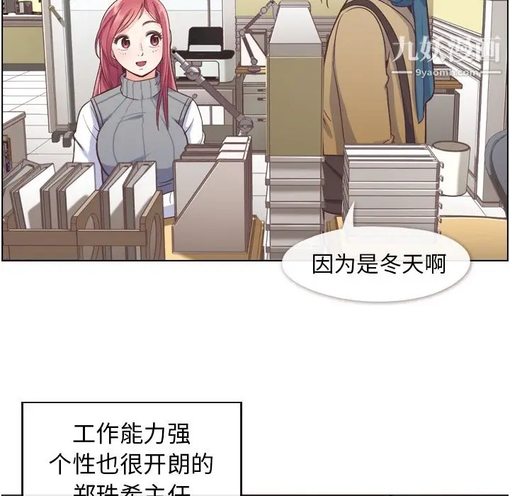 漫画《郑主任为何这样》第34话第10张图