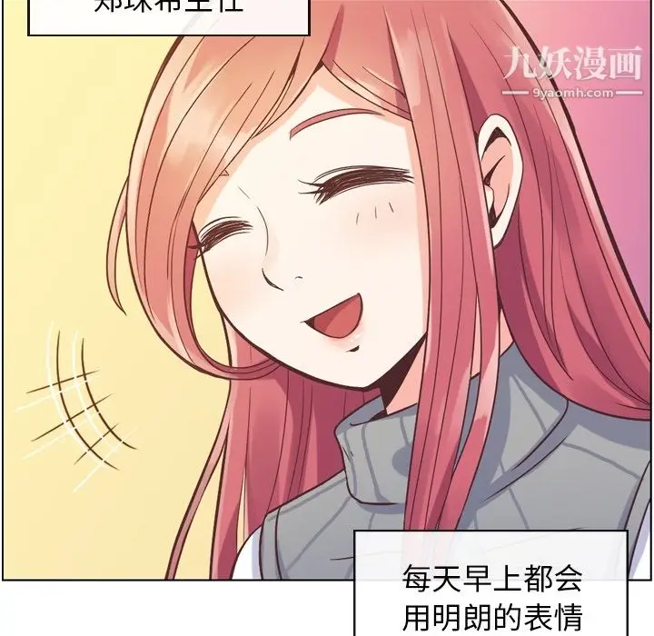 漫画《郑主任为何这样》第34话第11张图