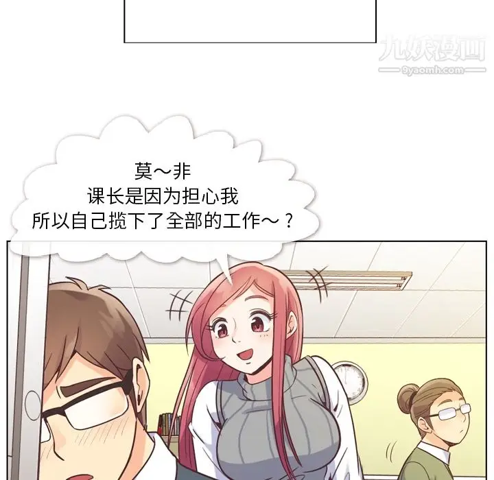 漫画《郑主任为何这样》第34话第17张图
