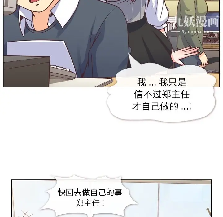漫画《郑主任为何这样》第34话第18张图
