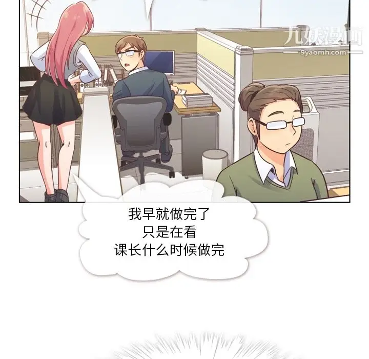 漫画《郑主任为何这样》第34话第19张图