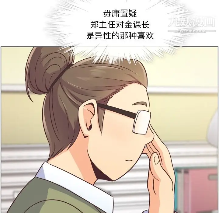 漫画《郑主任为何这样》第34话第20张图