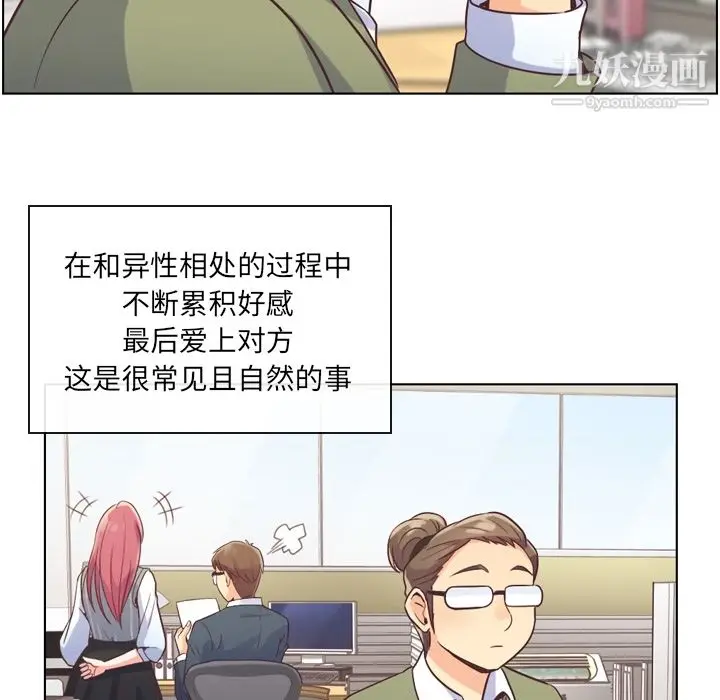 漫画《郑主任为何这样》第34话第21张图
