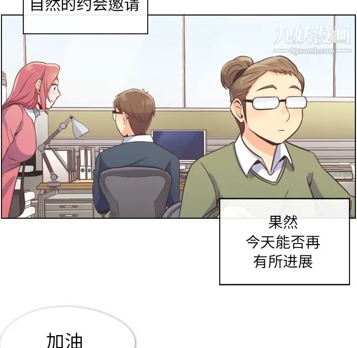 漫画《郑主任为何这样》第34话第28张图
