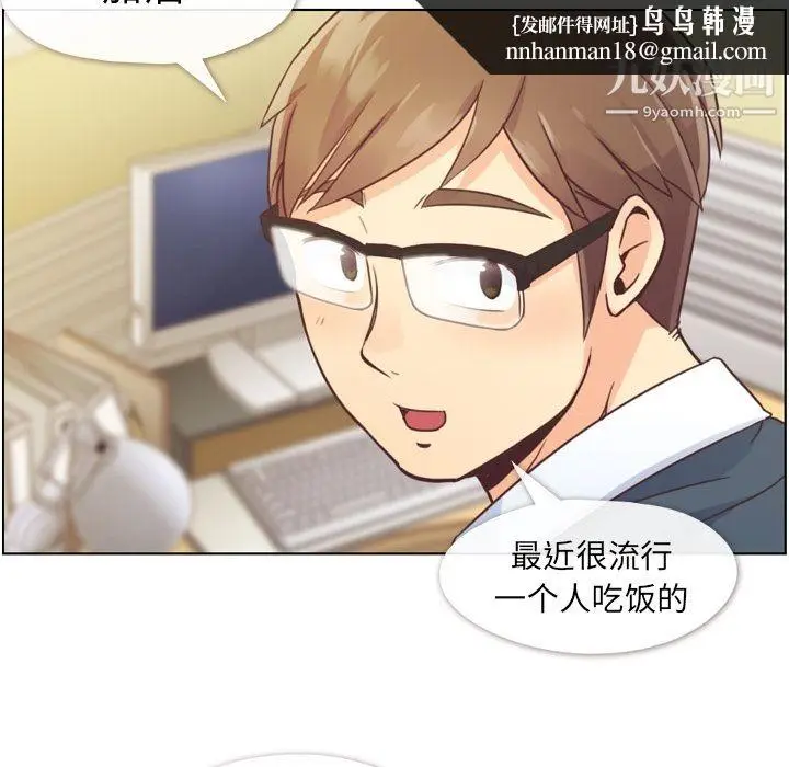 漫画《郑主任为何这样》第34话第29张图