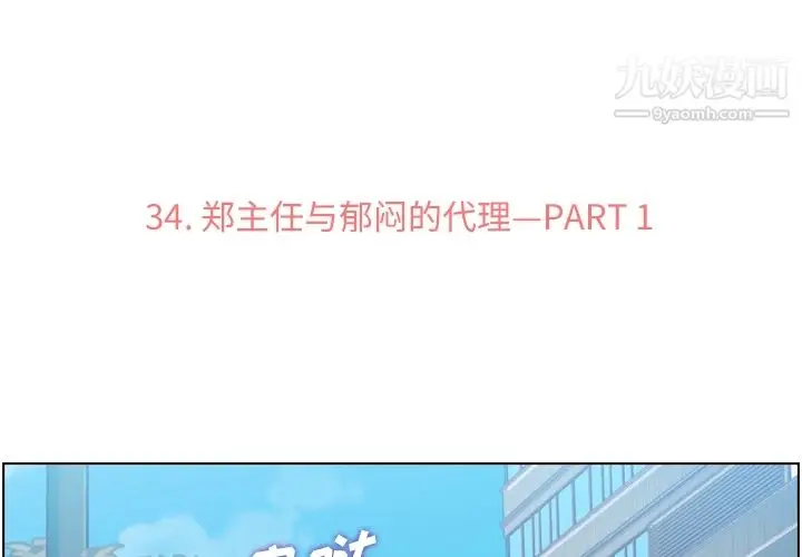 漫画《郑主任为何这样》第34话第3张图