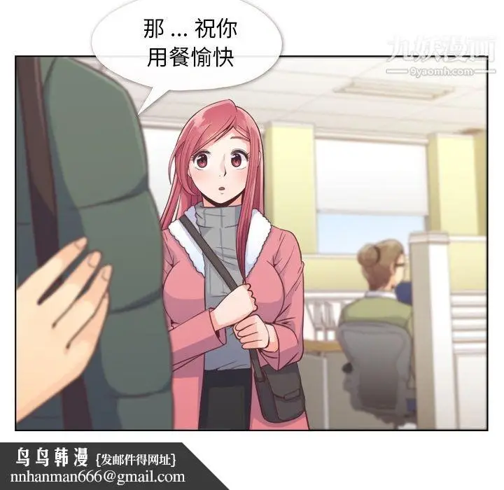 漫画《郑主任为何这样》第34话第30张图