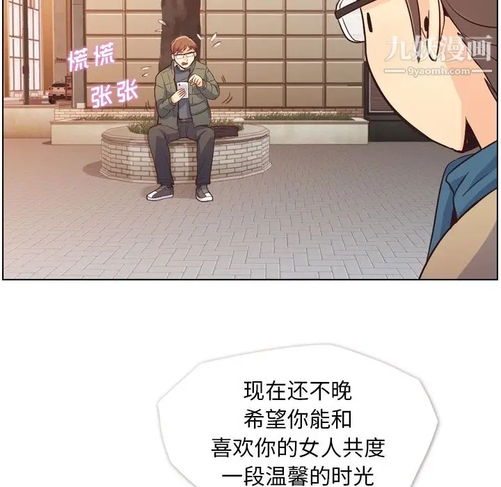 漫画《郑主任为何这样》第34话第42张图
