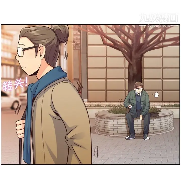 漫画《郑主任为何这样》第34话第44张图