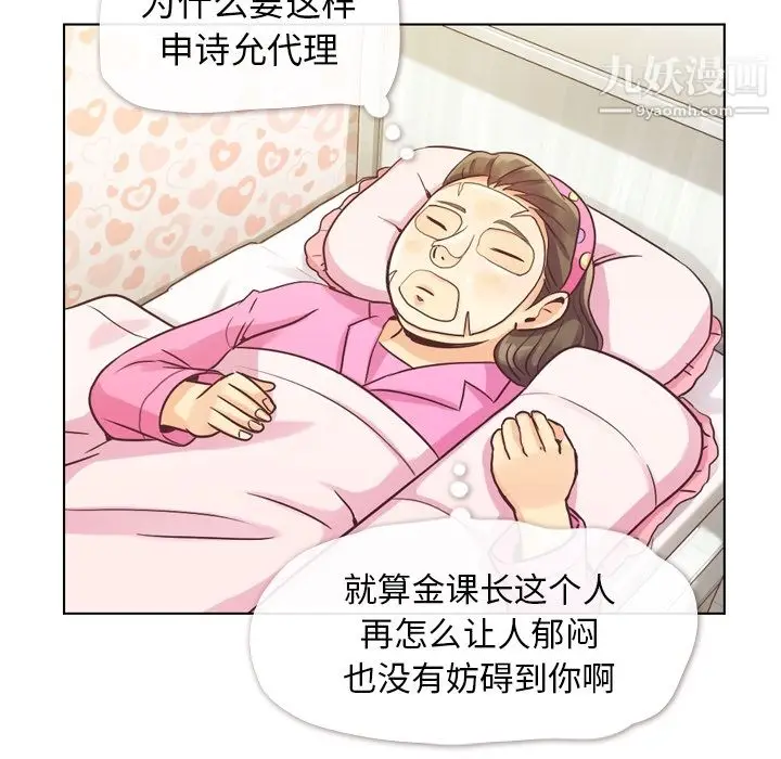 漫画《郑主任为何这样》第34话第49张图