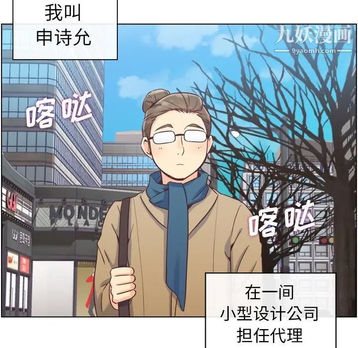 漫画《郑主任为何这样》第34话第5张图