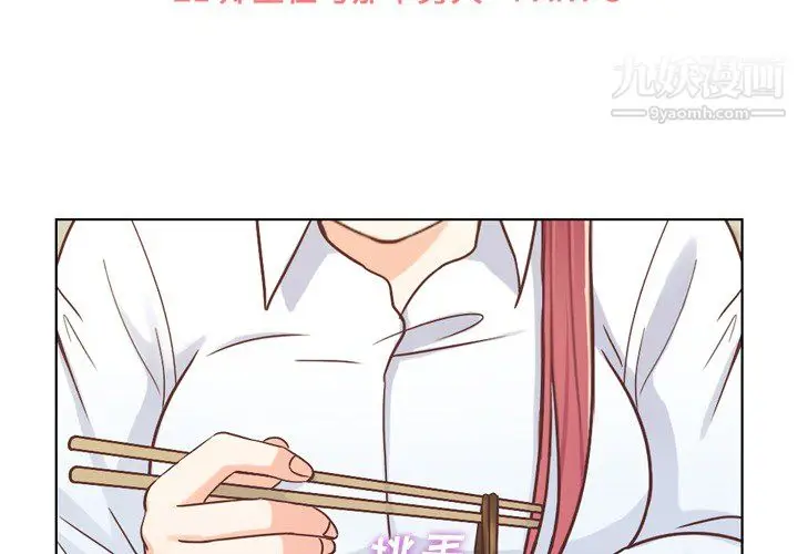 漫画《郑主任为何这样》第21话第2张图