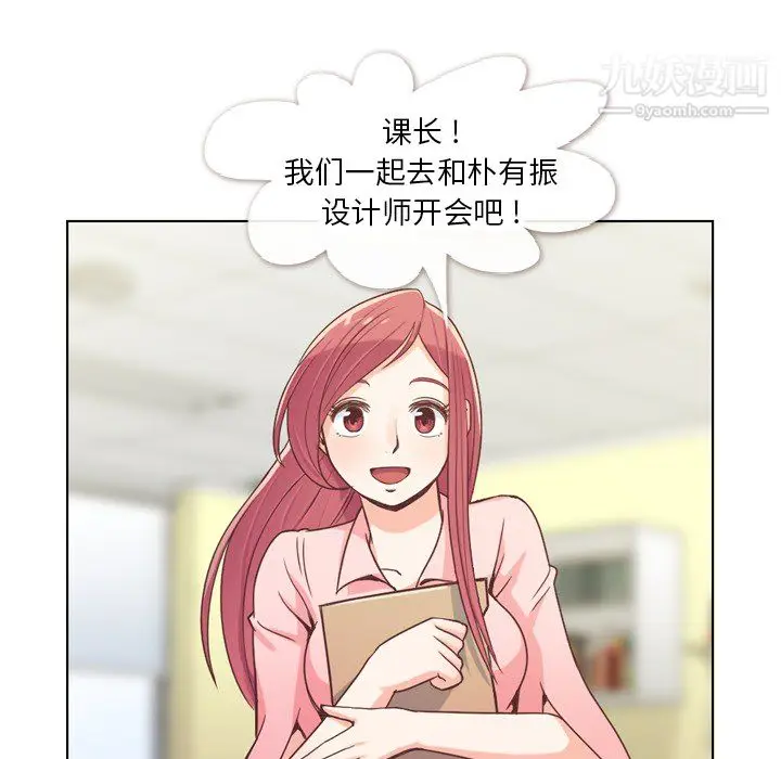 漫画《郑主任为何这样》第21话第20张图
