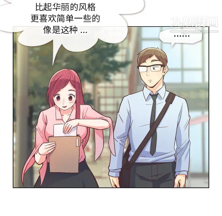 漫画《郑主任为何这样》第21话第24张图