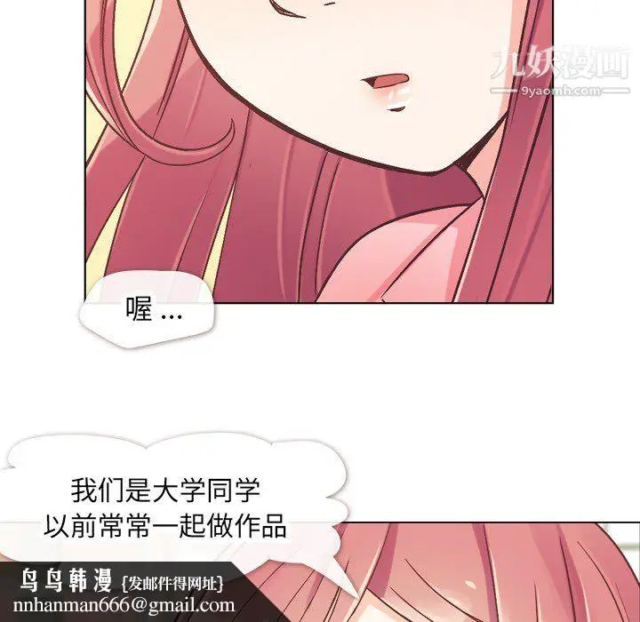 漫画《郑主任为何这样》第21话第27张图