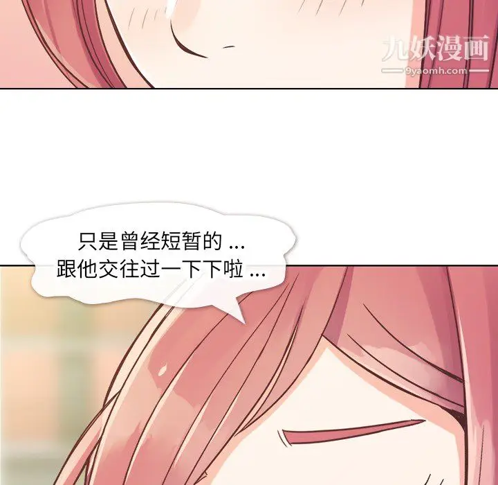 漫画《郑主任为何这样》第21话第36张图