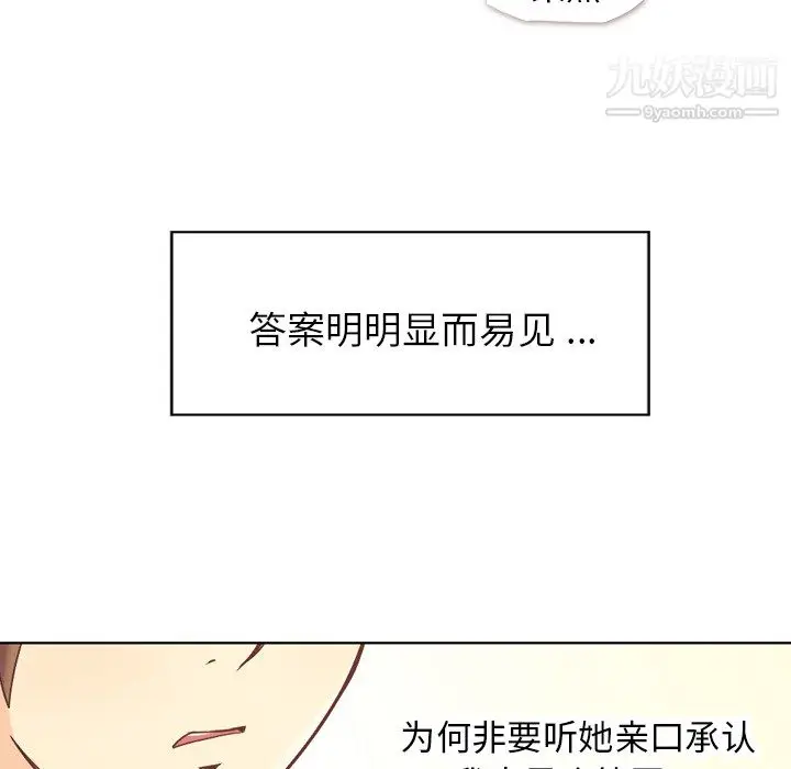 漫画《郑主任为何这样》第21话第39张图
