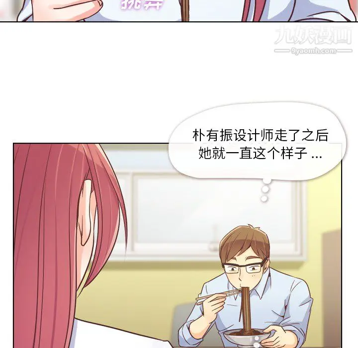 漫画《郑主任为何这样》第21话第6张图