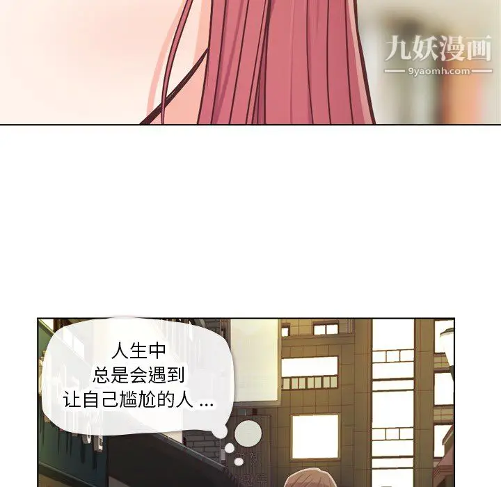 漫画《郑主任为何这样》第21话第8张图