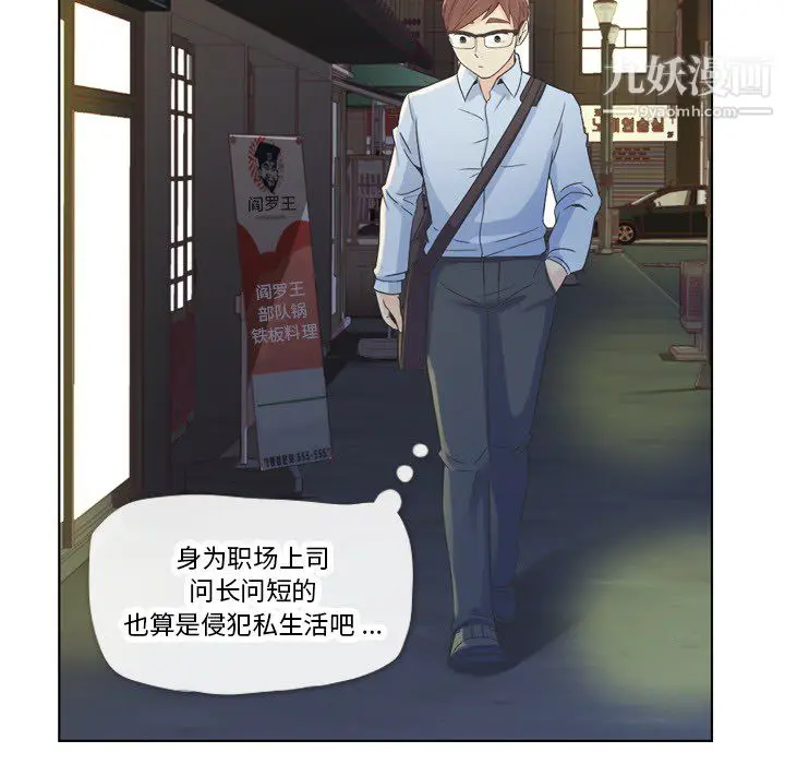 漫画《郑主任为何这样》第21话第9张图