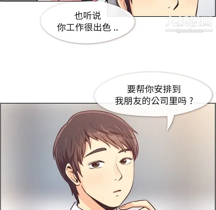 漫画《郑主任为何这样》第56话第100张图