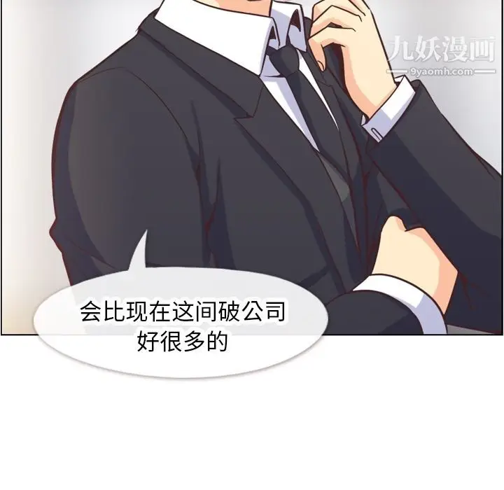 漫画《郑主任为何这样》第56话第101张图