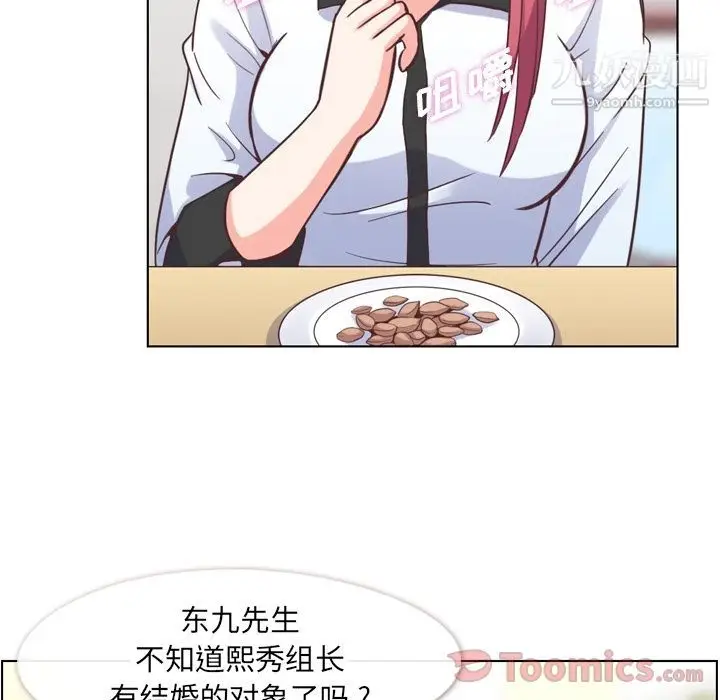 漫画《郑主任为何这样》第56话第16张图