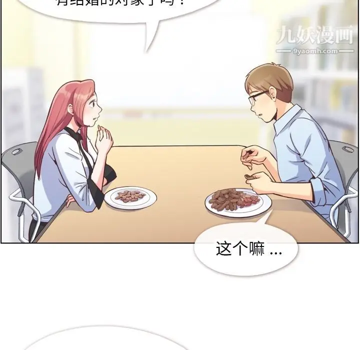 漫画《郑主任为何这样》第56话第17张图