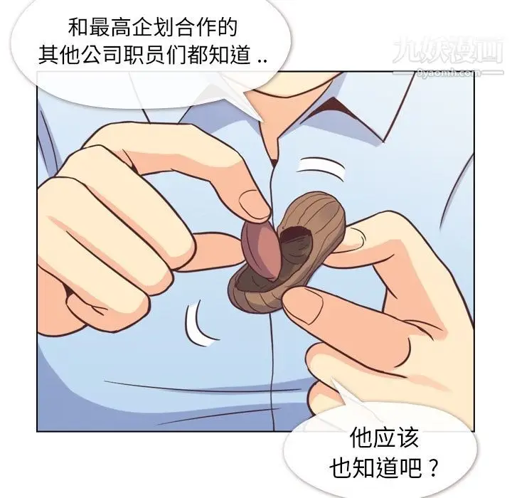 漫画《郑主任为何这样》第56话第18张图