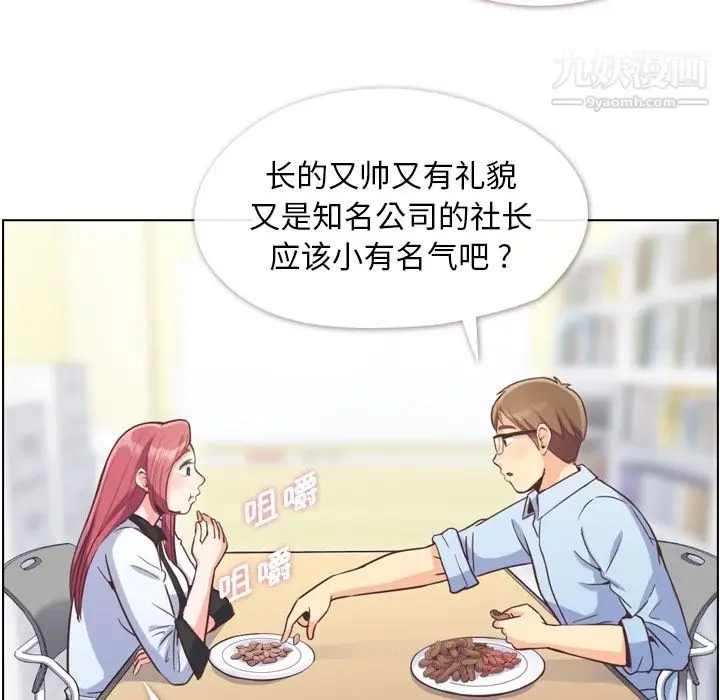 漫画《郑主任为何这样》第56话第19张图