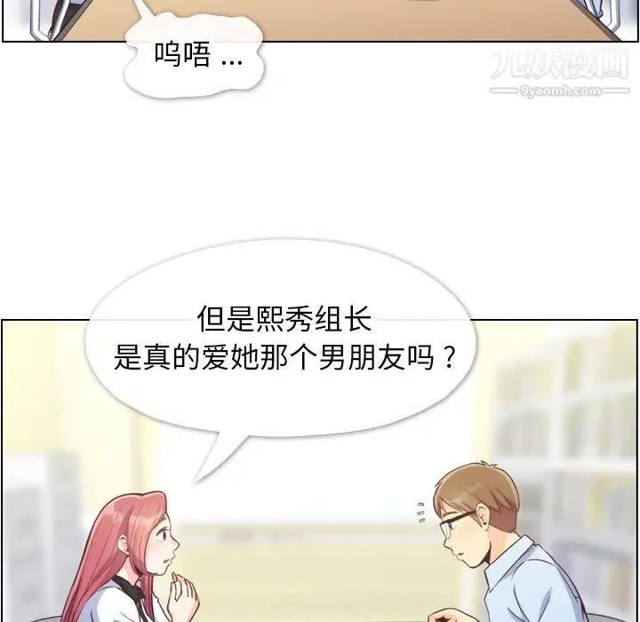 漫画《郑主任为何这样》第56话第20张图