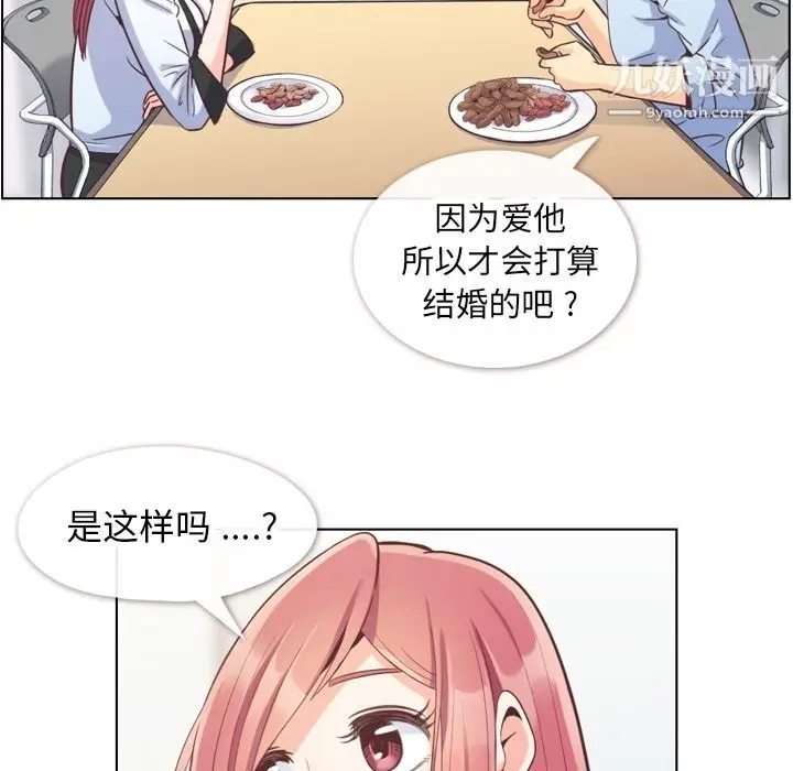漫画《郑主任为何这样》第56话第21张图