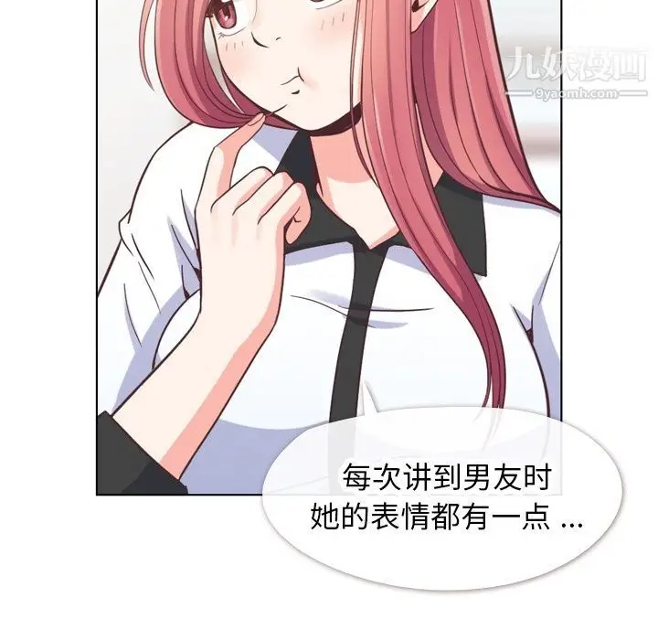 漫画《郑主任为何这样》第56话第22张图