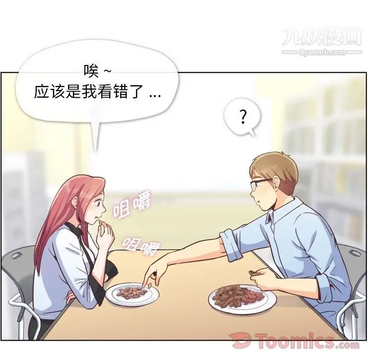 漫画《郑主任为何这样》第56话第23张图