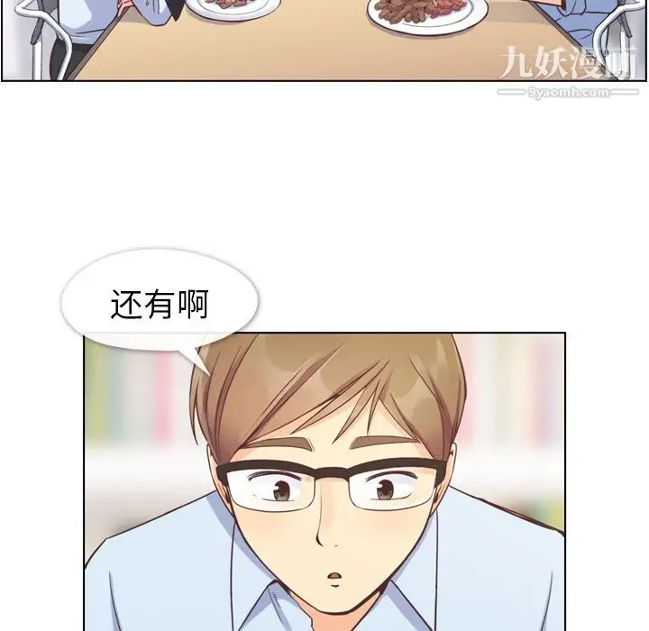 漫画《郑主任为何这样》第56话第25张图