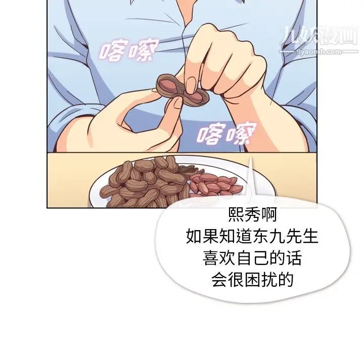 漫画《郑主任为何这样》第56话第26张图