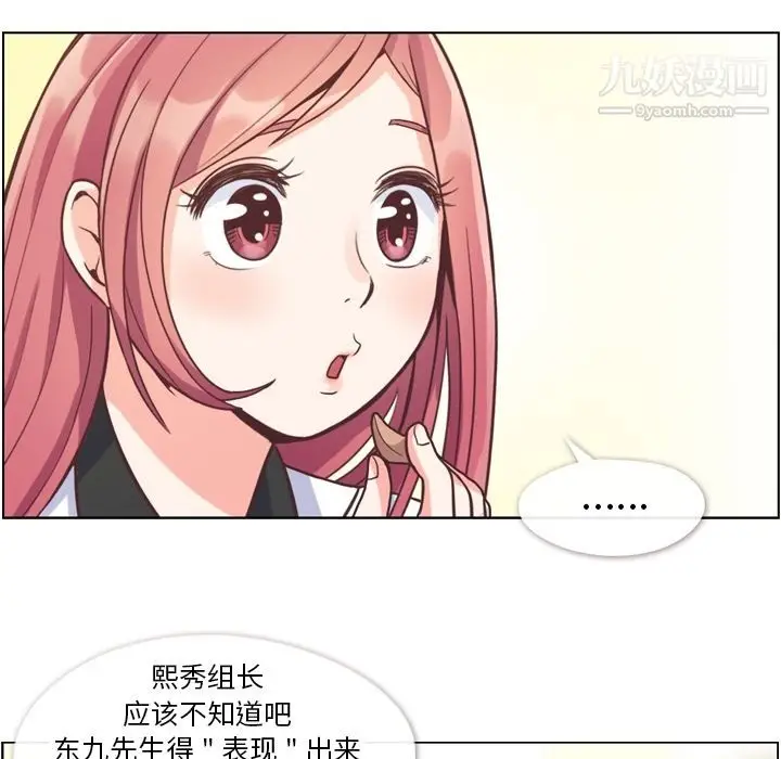 漫画《郑主任为何这样》第56话第27张图