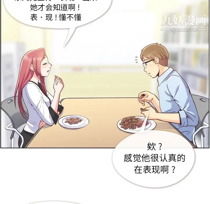漫画《郑主任为何这样》第56话第28张图