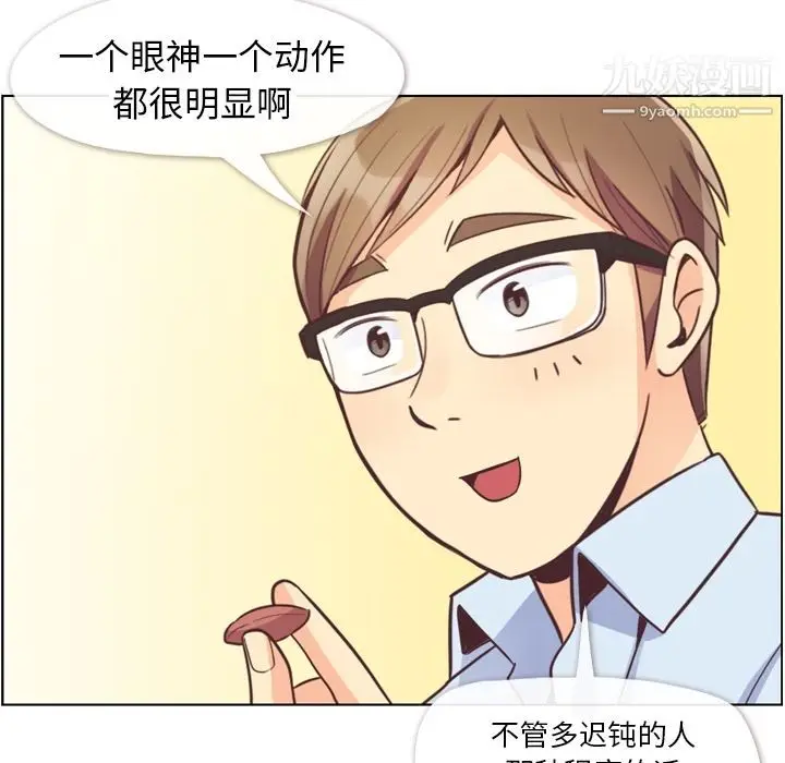 漫画《郑主任为何这样》第56话第29张图