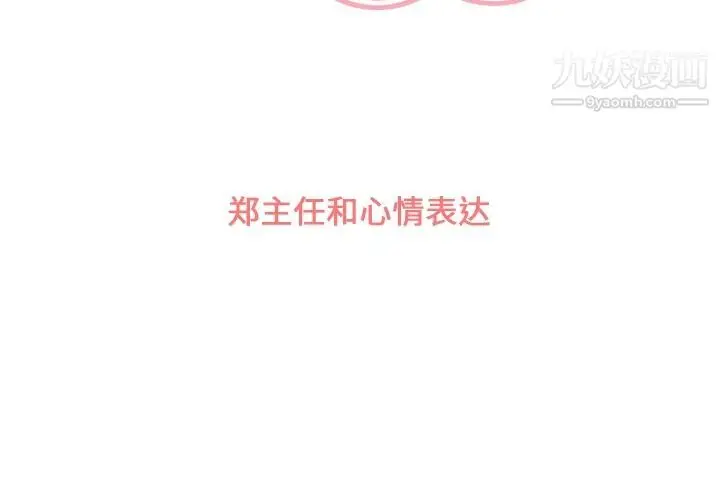 漫画《郑主任为何这样》第56话第3张图