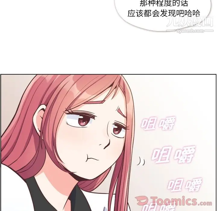 漫画《郑主任为何这样》第56话第30张图