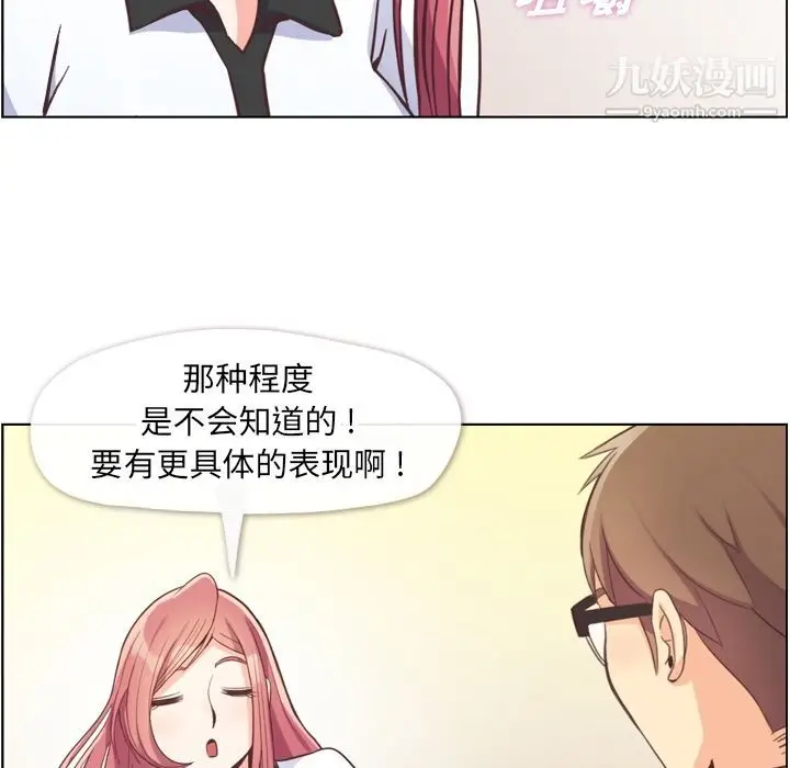漫画《郑主任为何这样》第56话第31张图